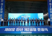 제이오, 안산 제2공장 준공…"글로벌 수요 선제 대응"