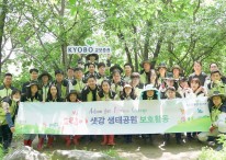 교보증권, 여의샛강생태공원 '어린나무 살리기' 활동