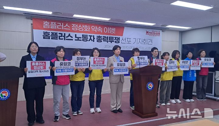 마트 산업노조 경남, 당정에 홈플러스 정상화 약속 이행 촉구