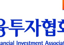 금융투자협회, 부산국제금융진흥원과 'BIFC 금융특강' 개최