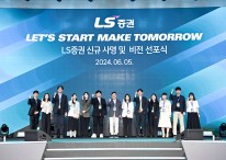 새 이름 단 LS증권, 비전 선포식 개최…"담대한 도전, 내일의 가치"