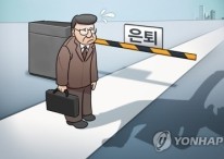 “여보, 지금 회사 관두면 큰일나요”…한국人 55세 은퇴하면 벌어지는 일 [언제까지 직장인]