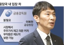 이복현 “거부권 행사땐 직 걸고 반대”...금융위·금감원 상법개정안 놓고 격돌