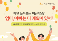“엄마랑 아빠는 다 계획이 있었구나”...5월은 우리집 지갑 열리는 달