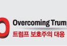 "위기, 또 위기 … 정치가 성장 막아서면 미래없다"