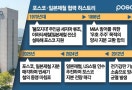 韓·日 반세기 '철의 동맹' 막 내렸다