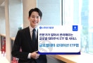 신한투자증권, 전세계 테마株 ETF 투자…시장 상황따라 테마 교체