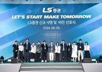 LS증권 '담대한 도전' 비전 선포