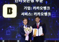 카카오뱅크, '2024 대한민국 모바일대상' 인터넷은행부문 최우수
