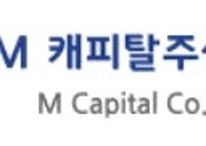 [단독] M캐피탈 새 운용사 물망에 케이엘앤파트너스