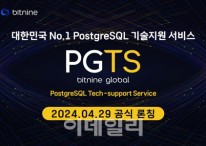 비트나인, 포스트그레SQL 통합 기술지원 서비스 론칭