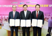 한국예탁결제원, 부산시·부산시 동구와 ‘금융특화 조성’ 업무협약
