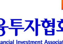 금융투자협회, ‘금융투자회사 RPA 실무’ 과정 개설