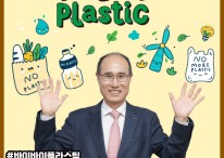 이순호 예탁원 사장, ‘바이바이 플라스틱 챌린지’ 캠페인 참여