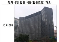 힐튼호텔 개발사업, 2000억 브릿지론 '만기 연장' 성공