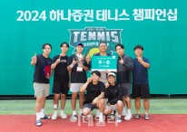 하나증권, ‘2024 테니스 챔피언십’ 개최…1500명 참가