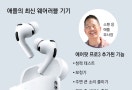 “에어팟 프로3가 통역… 한국인 장모님과 친척 없이 첫 대화”
