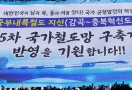 “중부내륙철도 지선, 국가철도망 반영을”