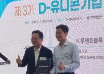 루센트블록, 대전시 `D-유니콘 프로젝트` 지원사업 선정…투자유치 기회 제공