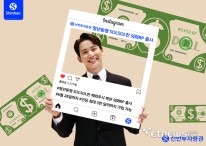 신한투자증권, 청년동행 SOLSOL한 해외주식 특판 외화RP 출시