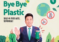 함영주 하나금융그룹 회장, '바이바이 플라스틱 챌린지' 동참