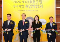 KB국민은행, 'KB굿잡 우수기업 취업박람회' 개최