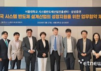 삼성증권, 서울대학교 시스템반도체 산업지원센터와 업무 협약