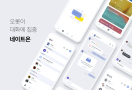 네이트온, 대규모 개선 프로젝트 시작…카톡 논란 속 메신저 기능 집중