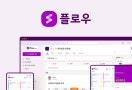 플로우, CSAP 인증 획득… 공공 공략 가속