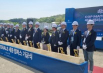 CGPM, '세종캠퍼스 신공장 기공식' 개최