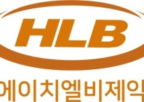 HLB제약, 1Q 영업익 흑자전환 성공…"연말까지 흑자 유지 전망"