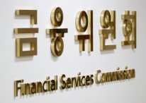 금융위, '증권의 발행·공시 등에 관한 규정' 변경예고