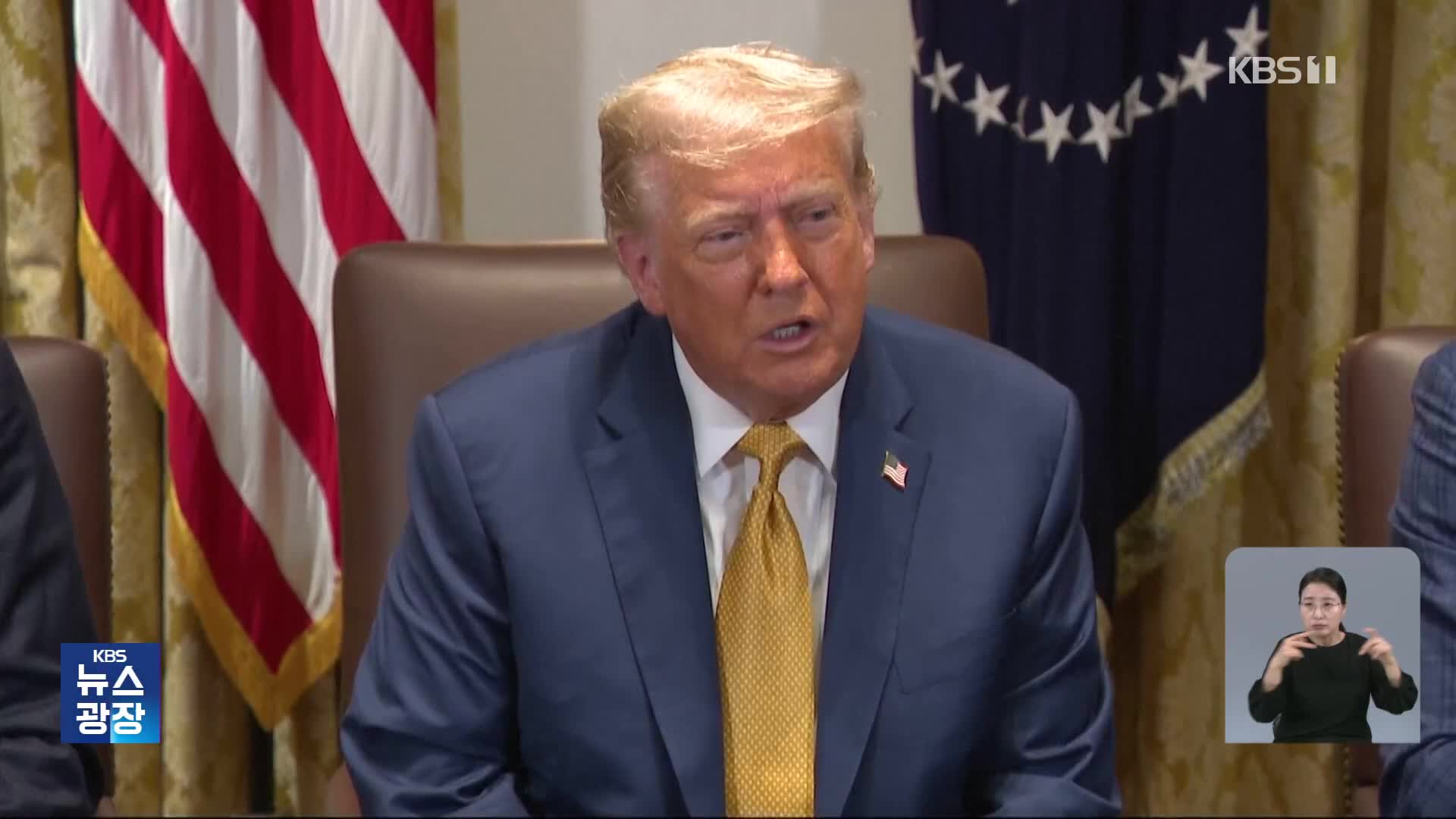 트럼프 관세 - 미 대법원 변론 개시