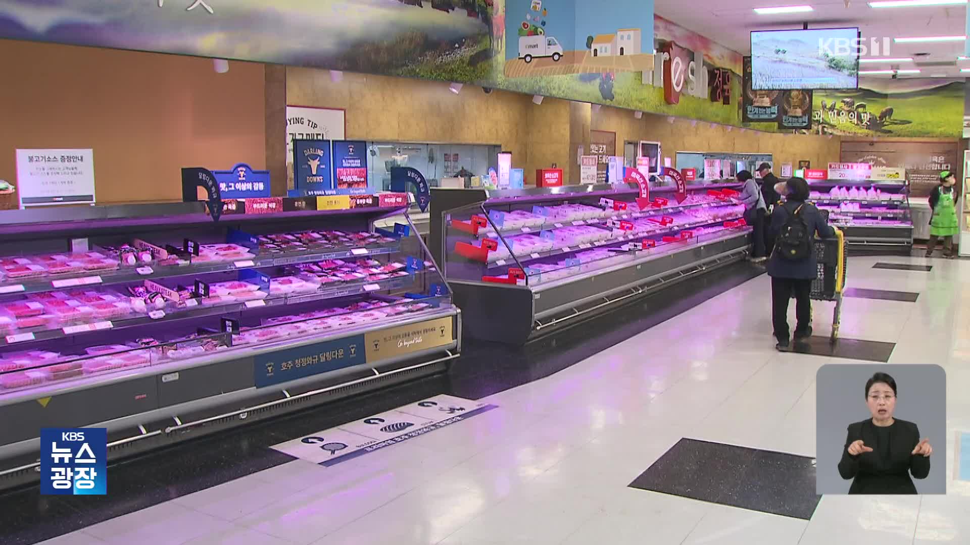 커지는 장바구니 ‘한숨’…고환율이 바꾼 일상