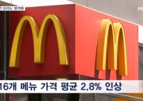 맥도날드도 가격 인상…'물가 도미노' 본격화