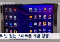 중국 트리플 폴더블폰 상반기 출시?…삼성 '세계 최초' 뺏겨