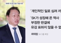노소영 측 입장에 SK '긴급 대책 회의'…최태원 "판결 유감"