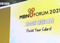 "세상을 물들여 봐" 청년 마음 울린 MBN Y포럼