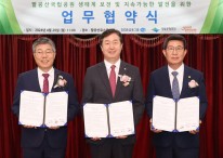 DGB금융, 팔공산국립공원 지속가능 발전 업무협약