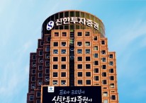 신한투자증권, 신한-포스코, 글로벌 수전해 기업 하이사타에 2천만불 공동투자