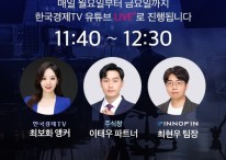 한국경제TV, 새로운 라이브 종목토크쇼 '런치투유' 선보여