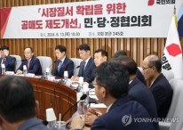 [속보] 당정 "내년 3월말까지 공매도 금지 조치 연장"