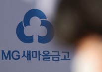 [기관시각]새마을금고 '투자 재개'‥채권중심 보수투자