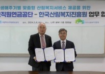 사학연금, 한국산림복지진흥원과 업무협약 체결