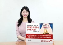 유진투자증권, 7개월간 美주식 '수수료 제로' 이벤트