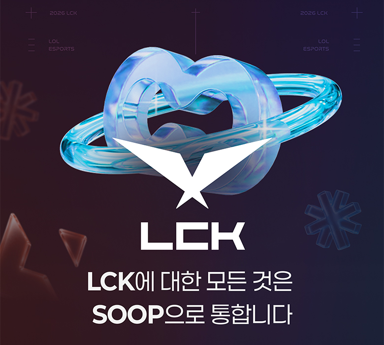 숲, 2026 LCK 3R에도 다국어 생중계