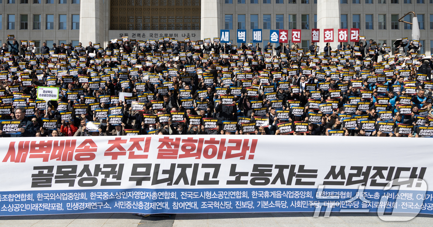 대형마트 새벽배송 논의 사실상 중단…소상공인 반발에 진척 無