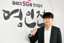 [제48기 SG배 한국일보 명인전] '역시 명불허전'... 랭킹 1위 신진서 개인 통산 세 번째 명인 타이틀 획득