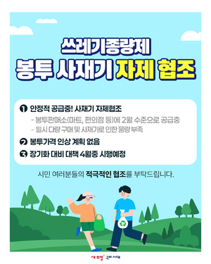 ‘없을까봐 더 산다’, 경북 번진 종량제 봉투 구매대란···지자체별 공...
