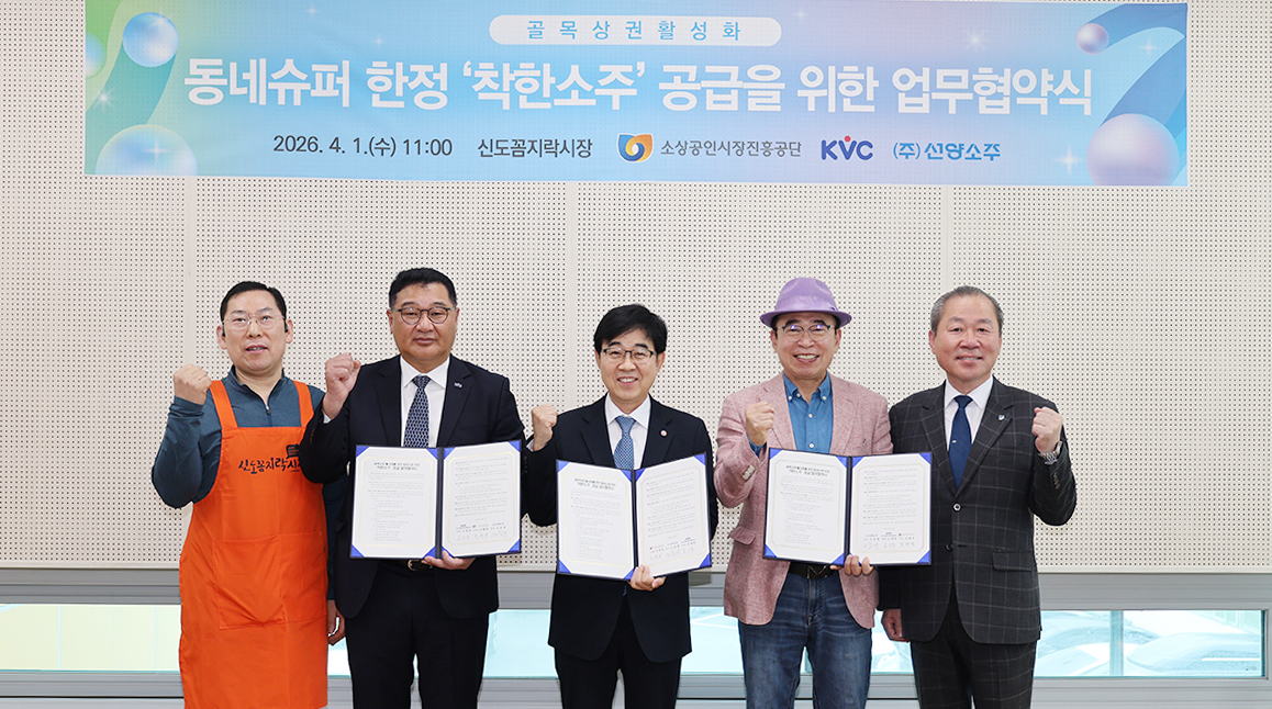 동네슈퍼 전용 '착한소주 990' 출시